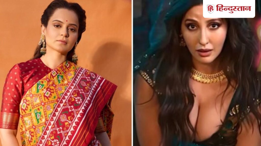 હવે કંગના રનૌતે નોરા ફતેહીના વિવાદિત ગીત પર પ્રતિક્રિયા આપતા કહ્યું- હું… नोरा फतेही के विवादित गाने पर अब कंगना रनौत ने दिया रिएक्शन बोलीं- मुझे...