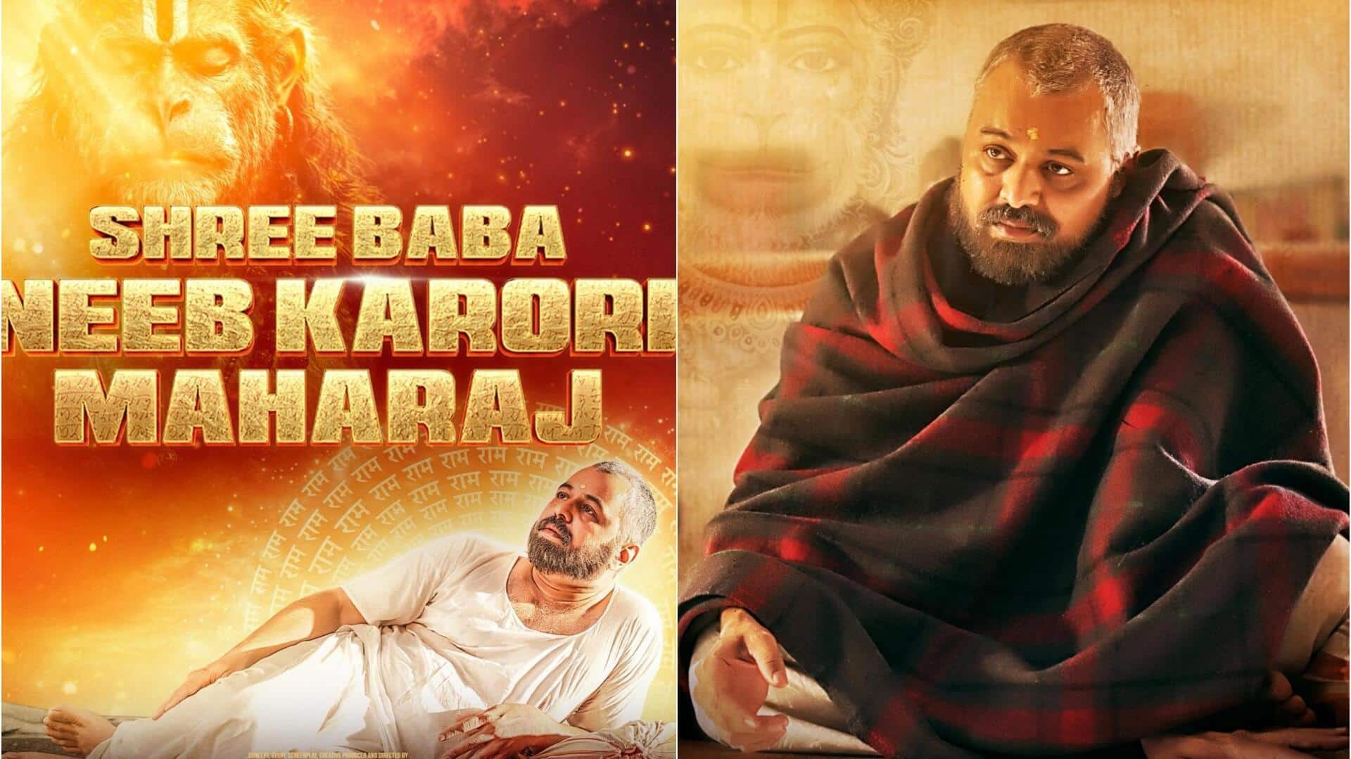 ફિલ્મ 'શ્રી બાબા નીબ કરોરી મહારાજ'નું પોસ્ટર રિલીઝ, રિલીઝ ડેટ પણ જાહેર