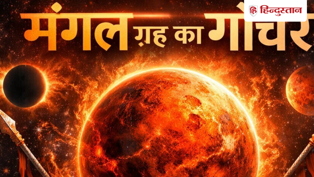 शनि के साथ होगी अब मंगल की युति, अभी तक मंगल और राहु थे एक साथ, किन राशियों के...