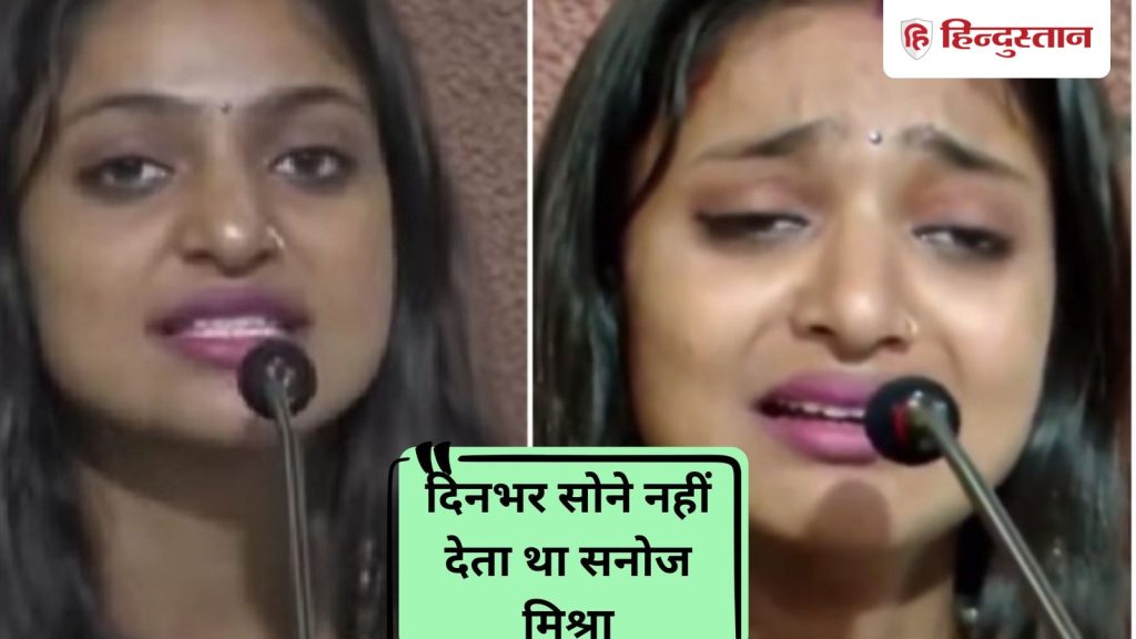 मां दारू पीती थी, पिता दूसरी औरतों के साथ; सनोज मिश्रा ने गलत तरह से छुआ, कुंभ...