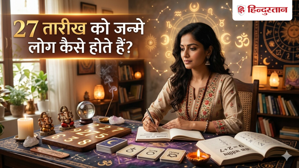 અંકશાસ્ત્ર: 27 તારીખે જન્મેલા લોકો સ્વભાવે હિંમતવાન હોય છે, મંગળ ગ્રહ દ્વારા આશીર્વાદ મળે છે… अंक ज्योतिष: 27 तारीख को जन्मे लोग स्वभाव से होते हैं साहसी, मंगल ग्रह की कृपा...