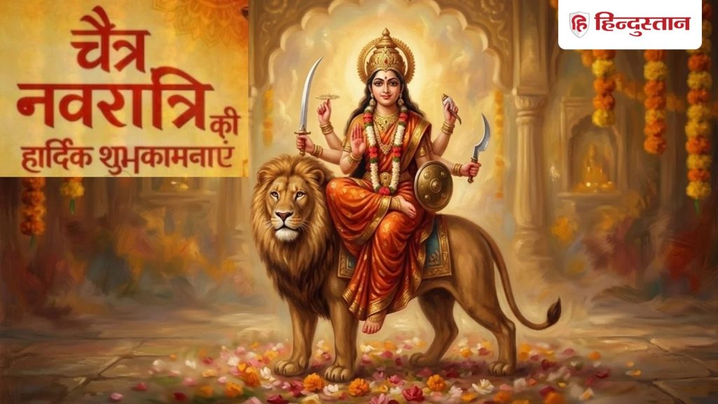 નવરાત્રી દિવસ 6 શુભેચ્છાઓ: નવરાત્રીના છઠ્ઠા દિવસે માતા કાત્યાયનીની પૂજા કરો, મોકલો… Navratri Day 6 Wishes: नवरात्रि के छठे दिन मां कात्यायनी की करें पूजा, अपनों को भेजें...