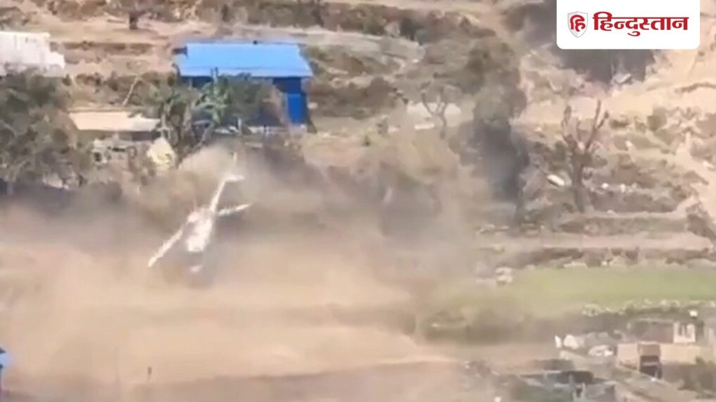 नेपाल के खोटांग में लैंडिंग के समय खेत में क्रैश हुआ हेलीकॉप्टर, एक घायल;...