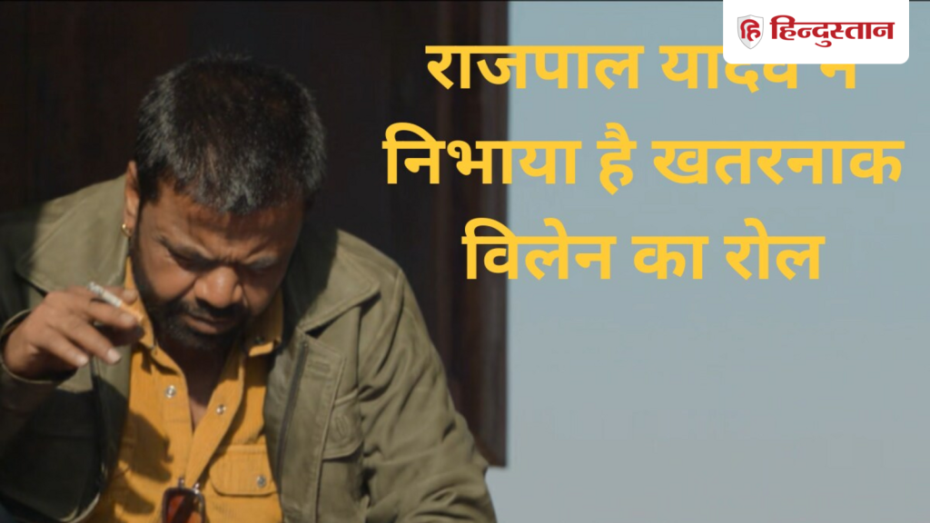 राजपाल यादव की ये क्राइम थ्रिलर सच्ची घटनाओं से है प्रेरित, 6.2 है आईएमडीबी...