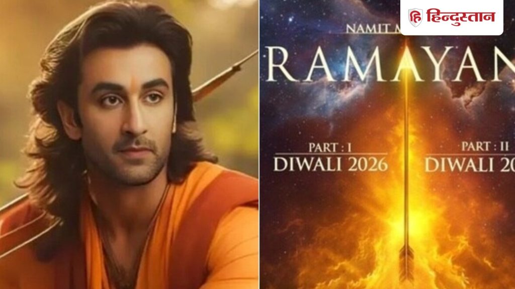 Ramayana : रणबीर कपूर ने भगवान राम का किरदार निभाने पर दिया पहला रिएक्शन, बोले-...