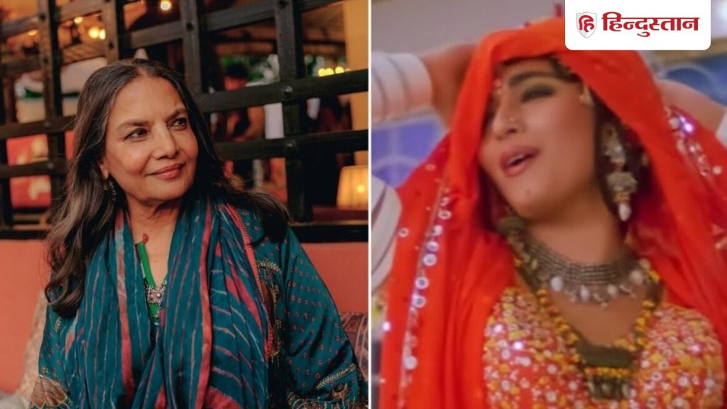 शबाना आजमी को आइटम नंबर्स से आपत्ति, बोलीं- नाभि, सीना दिखाते हैं, डायरेक्टर...