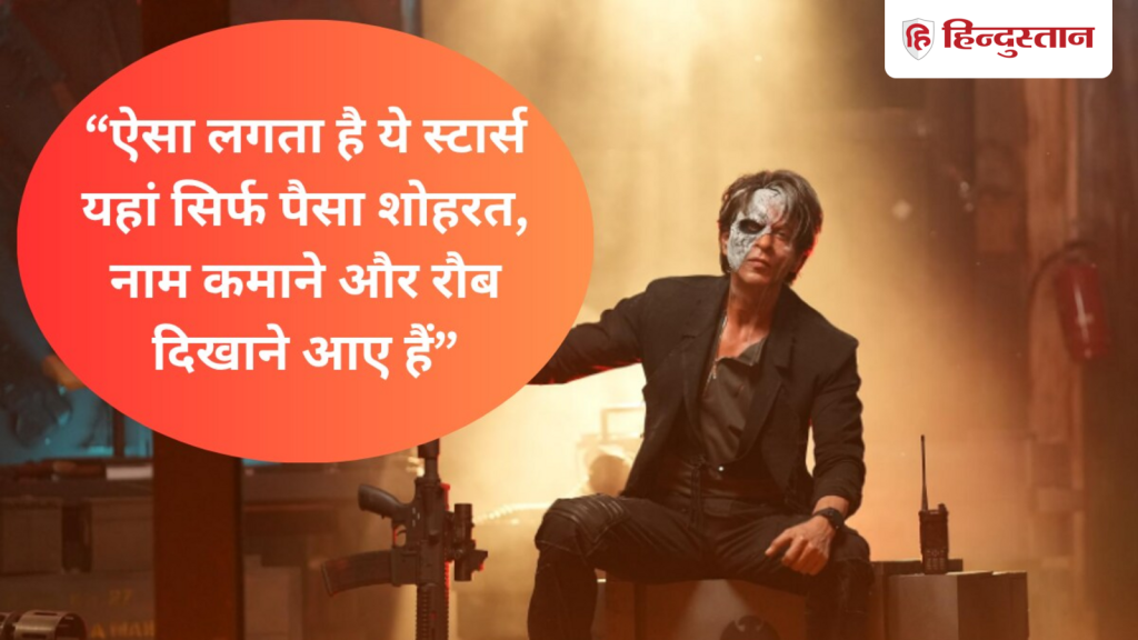 'अचानक से लोग मेरे जूते के...', जब बॉलीवुड के स्टार कल्चर पर भड़के थे शाहरुख खान