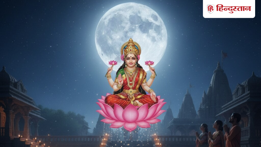 चैत्र पूर्णिमा पर इस आसान विधि से करें मां लक्ष्मी की पूजा, 1 या 2 अप्रैल कब...
