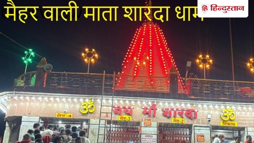 Maihar wali maa sharda: मैहर शारदा धाम,बंद कपाटों के पीछे का क्या है अनसुलझा रहस्य