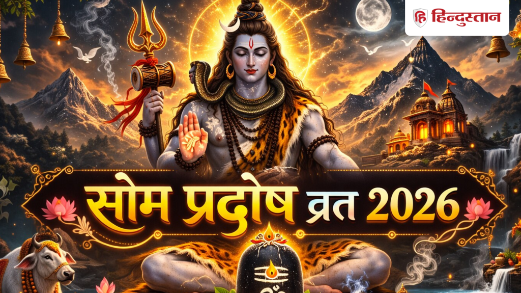 Pradosh Vrat 2026: इस तारीख को है मार्च का दूसरा प्रदोष व्रत, नोट करें शुभ मुहूर्त और...