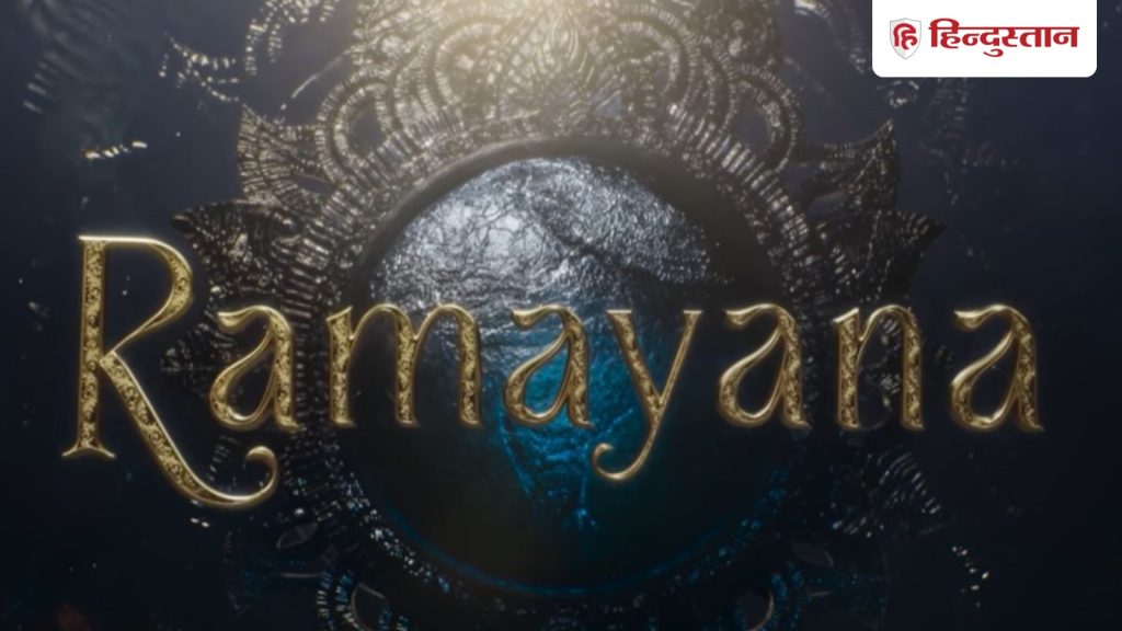 રણબીર કપૂરની ‘રામાયણ’નું ટીઝર ક્યારે અને કયા સમયે રિલીઝ થશે? નિર્માતાઓએ કર્યું … रणबीर कपूर की ‘रामायण’ का टीजर कब और कितने बजे रिलीज होगा? मेकर्स ने किया...