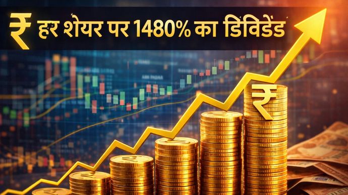 ઘટી રહેલા બજારમાં કમાણી કરવાની તક! દરેક શેર પર 1480% ડિવિડન્ડ મેળવવાનો છેલ્લો દિવસ -… गिरते बाजार में कमाई का मौका! हर शेयर पर 1480% का डिविडेंड पाने का आखिरी दिन -...