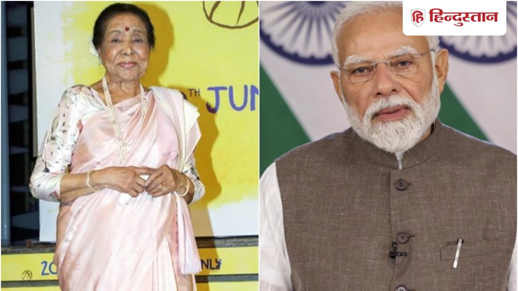 जानकर दुखी हूं, आशा भोसले के स्वास्थ्य पर पीएम मोदी ने जताई चिंता; जल्द...