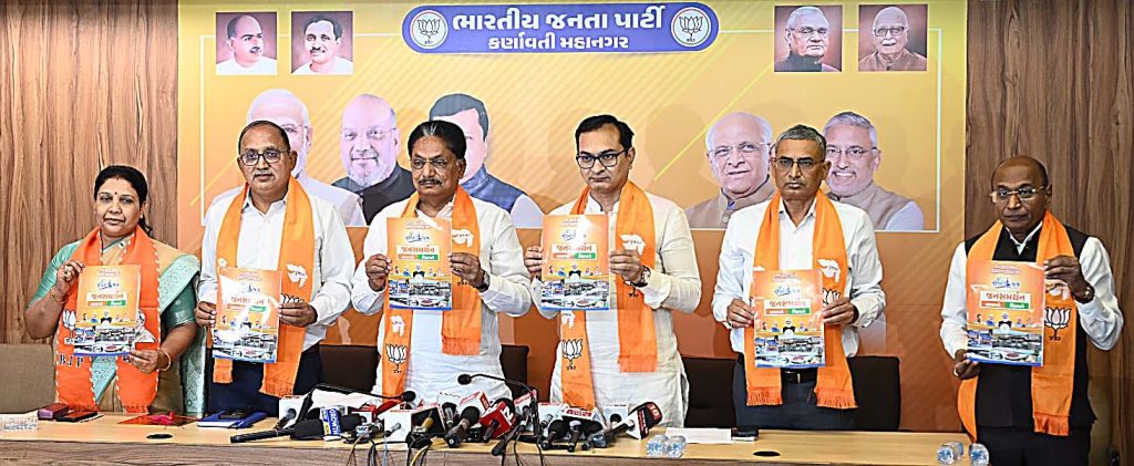 AMC ચૂંટણી 2026: ભાજપે લોન્ચ કર્યુ ‘વિકાસલક્ષી’ સંકલ્પ પત્ર; સ્લમ મુક્ત શહેર...