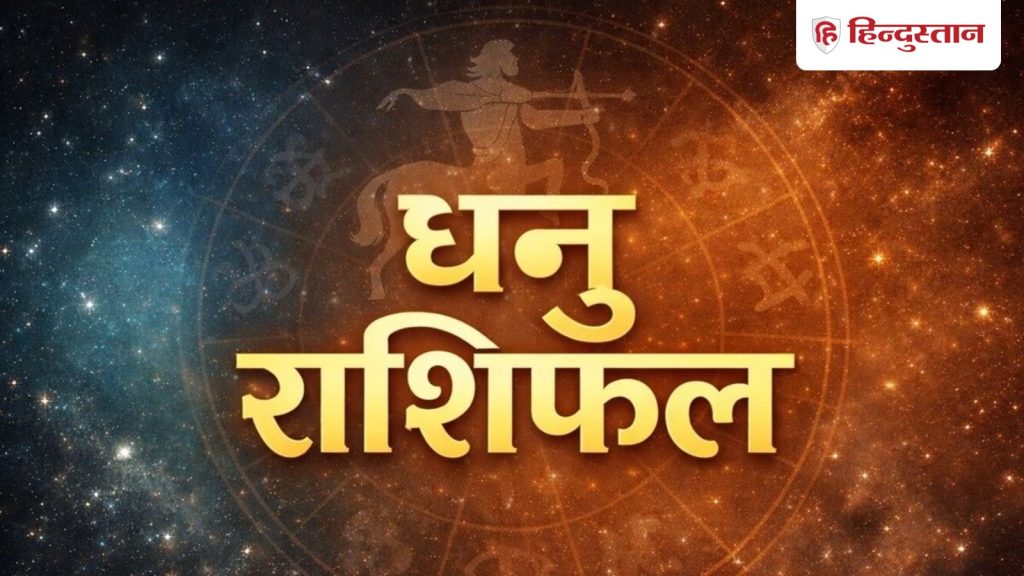 धनु राशिफल 28 अप्रैल 2026: पैसा खर्च करते समय बरतें सावधानी, मन शांत और पॉजिटिव...