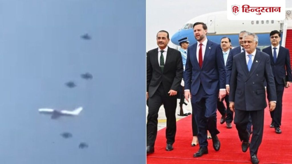 पाकिस्तान में अमेरिकी उपराष्ट्रपति सुरक्षित नहीं? सुरक्षा के लिए शरीफ ने...