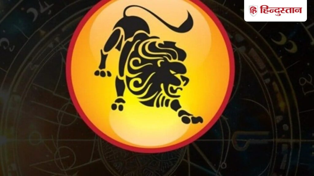 सिंह राशिफल 10 अप्रैल 2026:  सिंह राशि वालों के लिए कैसा रहेगा आज का दिन, पढ़ें...