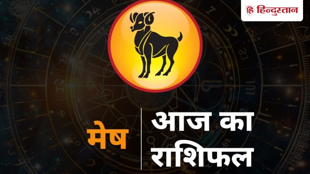 मेष राशिफल 2 अप्रैल 2026: मेष राशि के लिए कैसा रहेगा 2 अप्रैल का दिन, पढ़ें पूरा...