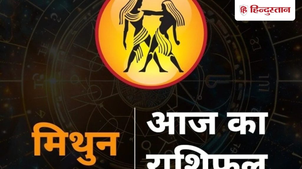 मिथुन राशिफल 13 अप्रैल 2026: निवेश करते समय जल्दबाजी में ना लें फैसला, काम को ना...
