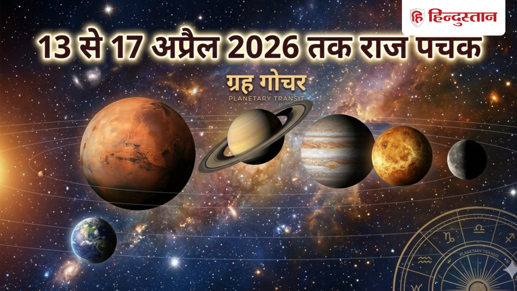 Raj Panchak April 2026: 13 अप्रैल से शुरू हो रहे पंचक में भूलकर भी ना करें ये 5 गलतियां