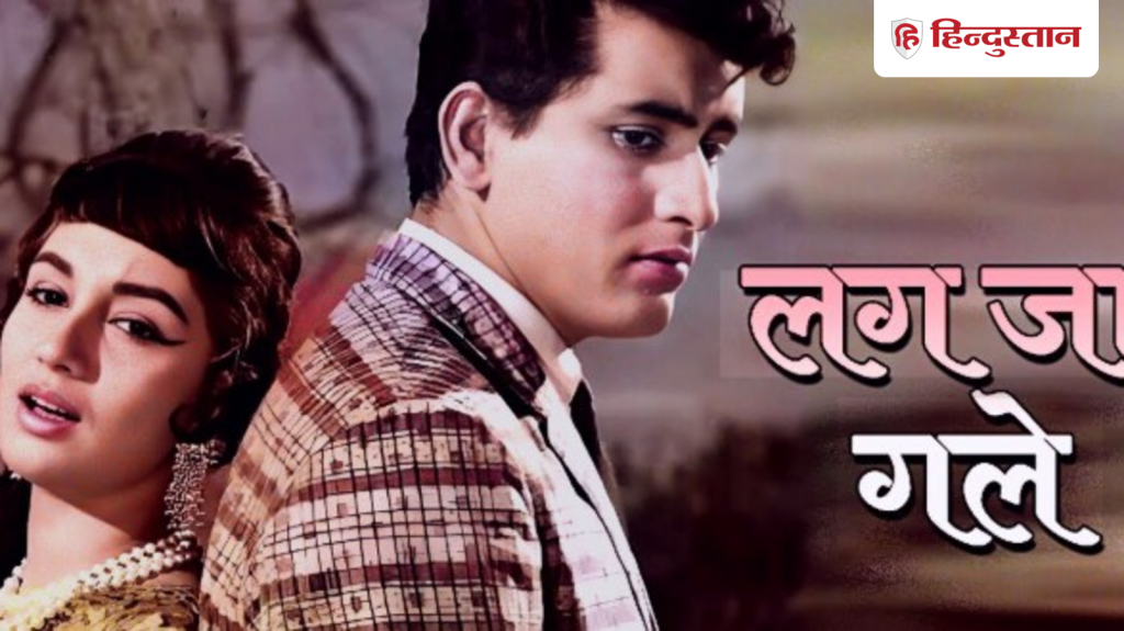 લગ જા ગલે… લખનાર ગીતકારે તેના મૃત્યુ પથારીએ એક મિત્ર સાથે વાત કરી હતી… लग जा गले…लिखने वाला एक ऐसा गीतकार जिसने मौत के बिस्तर पर किया था दोस्त से...