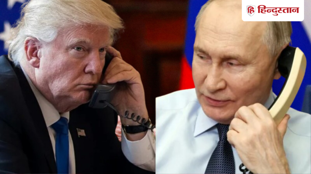 पुतिन ने ट्रंप को किया फोन, डेढ़ घंटे तक बातचीत; यूक्रेन-ईरान को लेकर क्या...