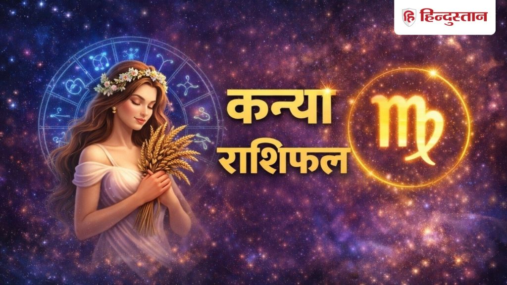 કન્યા રાશિફળ 9 એપ્રિલ 2026: કન્યા રાશિના જાતકોને ઉતાવળથી નુકસાન થશે, રાખો… कन्या राशिफल 9 अप्रैल 2026: कन्या राशि वालों को जल्दबाजी से होगा नुकसान, रखें...