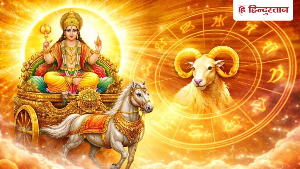 Surya Gochar 2026: सूर्य का मेष में प्रवेश, इन राशियों के शुरू होंगे अच्छे दिन, जानें...