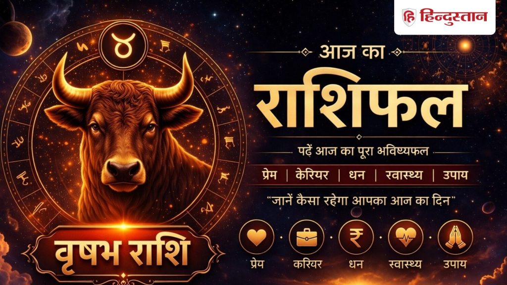 वृषभ राशिफल 11 अप्रैल 2026: वृषभ राशि वालों को बनेंगे बिगड़े काम, कन्फ्यूजन...