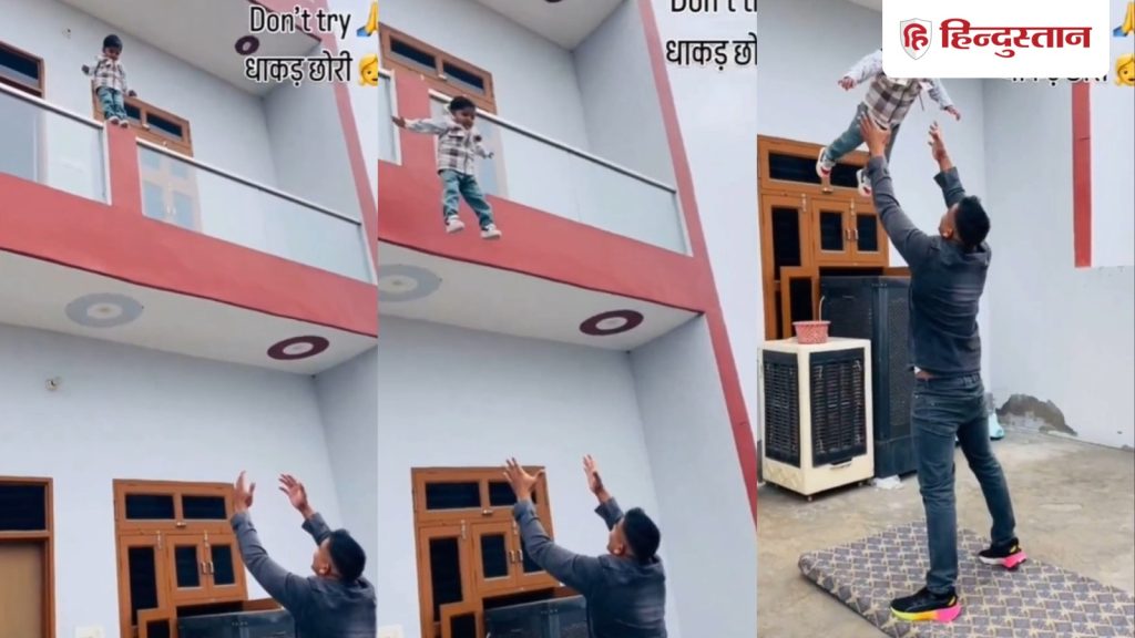 વાયરલ થવાનો ક્રેઝ! ‘રીલ’ માટે પિતાએ માસૂમ બાળકને બાલ્કનીમાંથી કૂદકો માર્યો, ગુસ્સો આવ્યો… वायरल होने की सनक! 'रील' के लिए बाप ने मासूम बच्चे को बालकनी से कुदवाया, भड़के...
