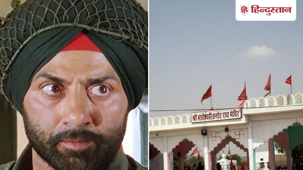 बॉर्डर फिल्म का वो मंदिर जिसके चमत्कार से पाकिस्तानी आर्मी हो गई थी ढेर, 3000...