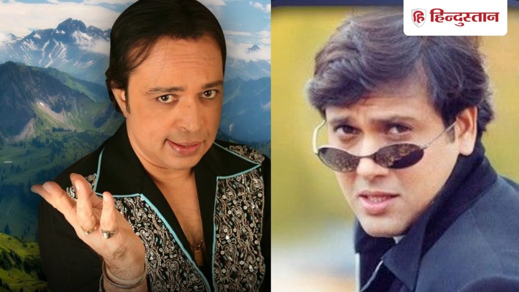 अल्ताफ राजा की इस गलती की वजह से हाथ से निकल गया था गोविंदा का सबसे पॉपुलर...