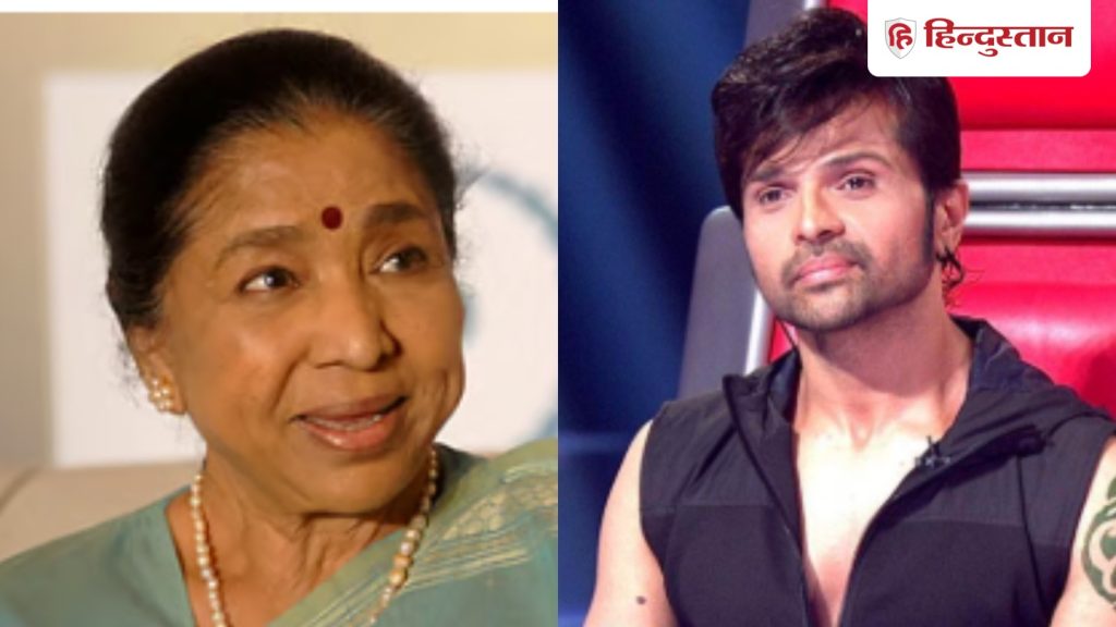 आशा भोसले ने कह दी थी हिमेश रेशमिया को थप्पड़ मारने की बात, पति RD बर्मन के...