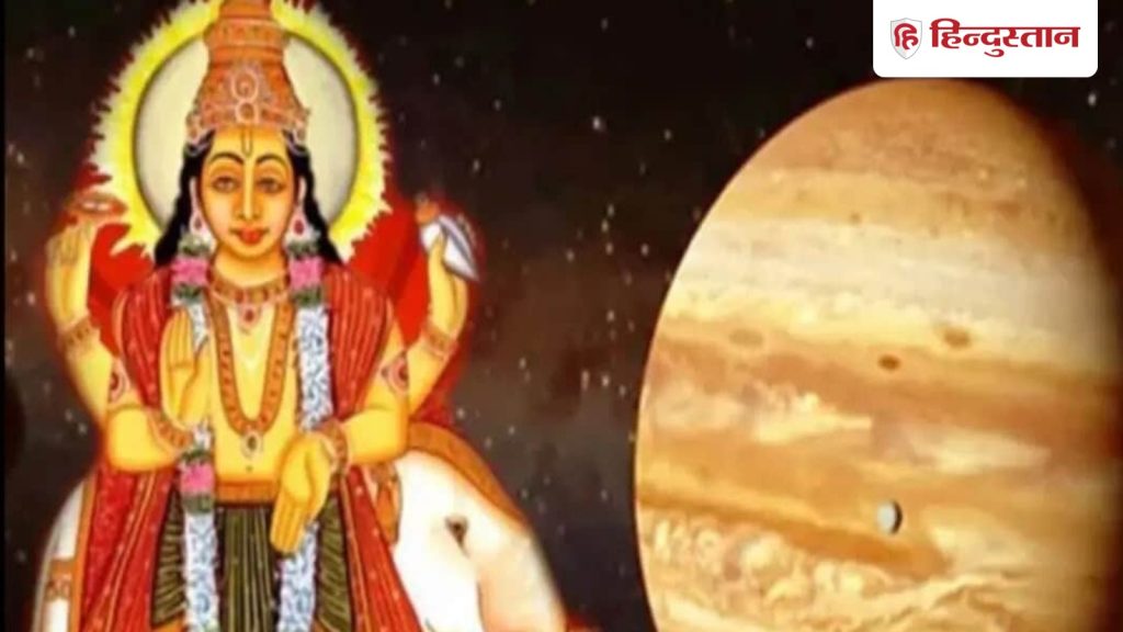 ગુરુ ગોચર 2026: આ રાશિના જાતકોનું ભાગ્ય 20 એપ્રિલથી ચમકી શકે છે, ગુરુના વિશેષ આશીર્વાદ રહેશે. Guru Gochar 2026: 20 अप्रैल से चमक सकती है इन राशियों की किस्मत, गुरु की रहेगी खास कृपा