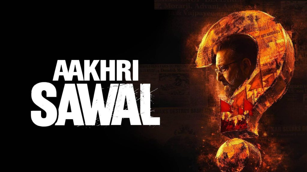 संजय दत्त की फिल्म 'आखिरी सवाल' का ट्रेलर भव्य कार्यक्रम में होगा जारी, जानिए तारीख