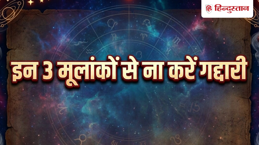 न्यूमेरेलॉजी: इन 3 मूलांक के लोगों से गद्दारी पड़ सकती है भारी, सोच-समझकर...