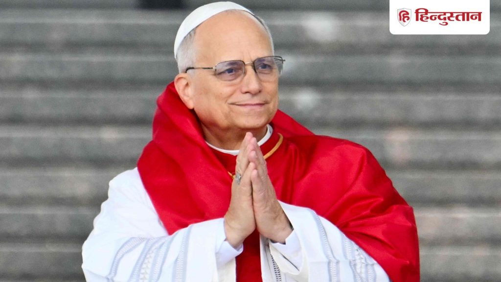 ડોનાલ્ડ ટ્રમ્પથી ડર્યા નથી, આપ્યો છે ઈસુ ખ્રિસ્તનો સંદેશ; પોપ લીઓએ જાહેરાત કરી… डोनाल्ड ट्रंप से नहीं डरता, ईसा मसीह का संदेश दिया है; पोप लियो ने सुना दी...