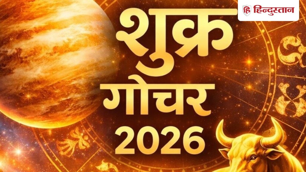 अक्षय फल के साथ शुक्र की कृपा, इन तीन राशियों के लिए 19 अप्रैल का दिन लाभ देने...