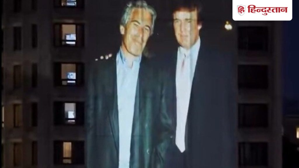 US राष्ट्रपति का विरोध, दीवारों पर दिखाए गए ट्रंप-एपस्टीन के फोटोज और वीडियोज