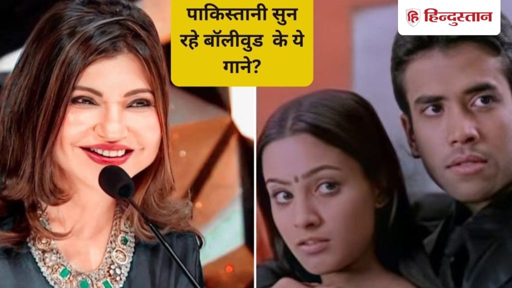 पाकिस्तान को भा रहे अल्का याग्निक के गाने, टॉप 7 लिस्ट में सनी देओल और सलमान...