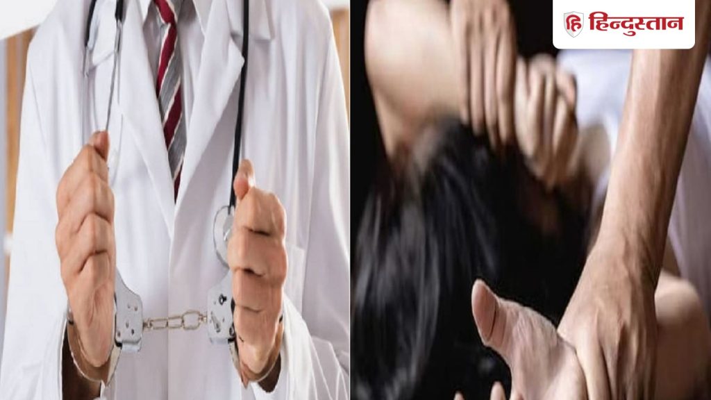 डॉक्टर ने 12 साल तक 100 से ज्यादा बच्चों का किया यौन शोषण और रेप, ड्यूटी पर ही...