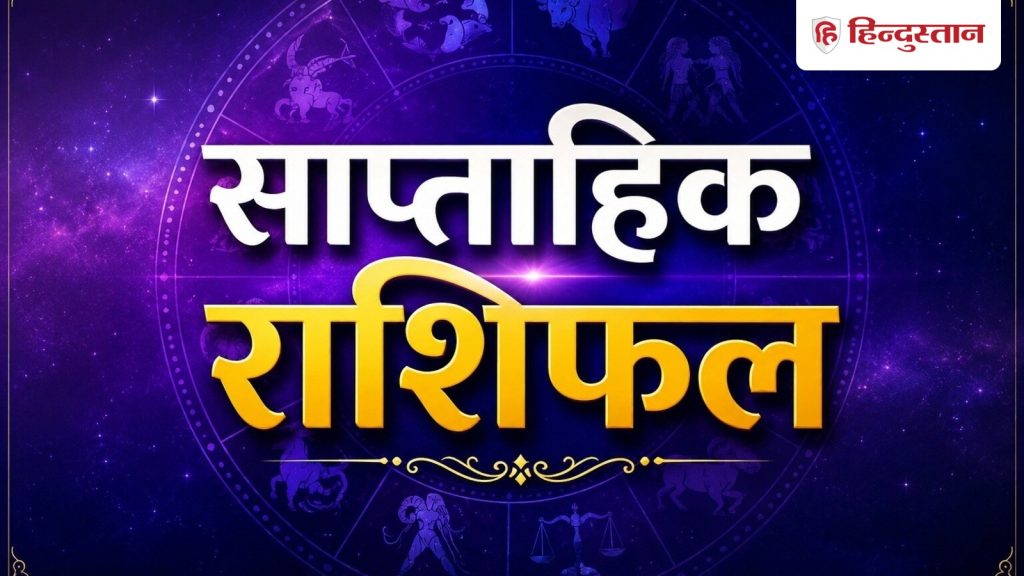Weekly Horoscope 11-17 May 2026: इन राशियों के खुल सकते हैं किस्मत के दरवाजे, नौकरी-कारोबार में...