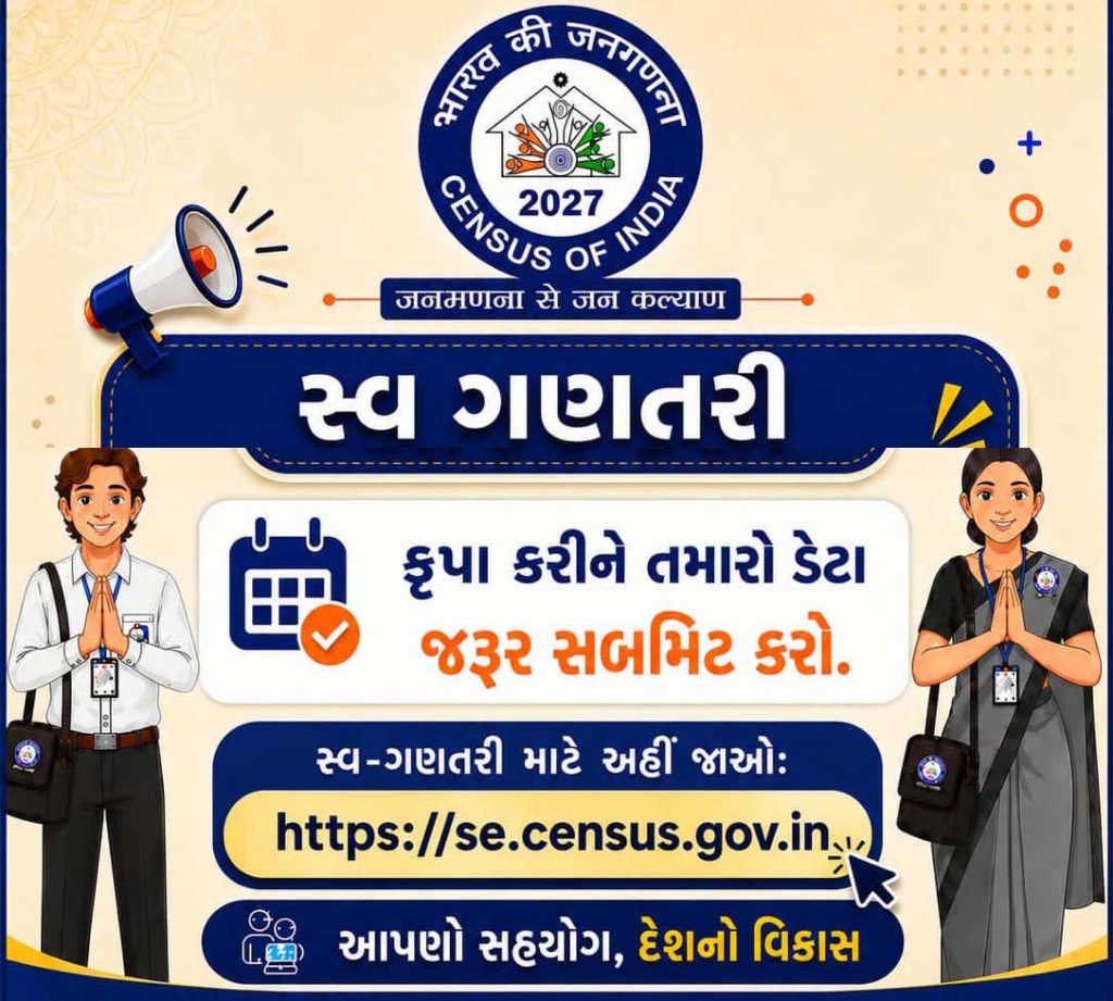અત્યાર સુધીમાં અંદાજે ૨.૩૬ લાખથી વધુ મહાનુભાવો-નાગરીકો સ્વ-ગણતરી… અત્યાર સુધીમાં અંદાજે ૨.૩૬ લાખથી વધુ મહાનુભાવો-નાગરીકો સ્વ-ગણતરી...