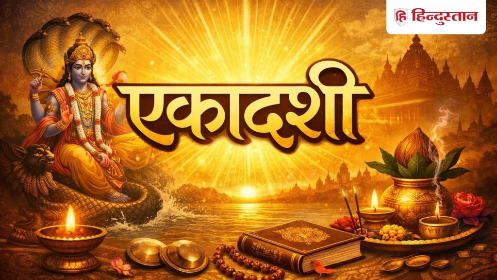 13 मई को अपरा एकादशी, एकदशी व्रत के इन नियमों का पालन जरूरी