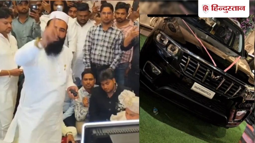 करोड़ों का दहेज और BMW कार: गाजियाबाद के निकाह का वीडियो वायरल, बिचौलियों को...