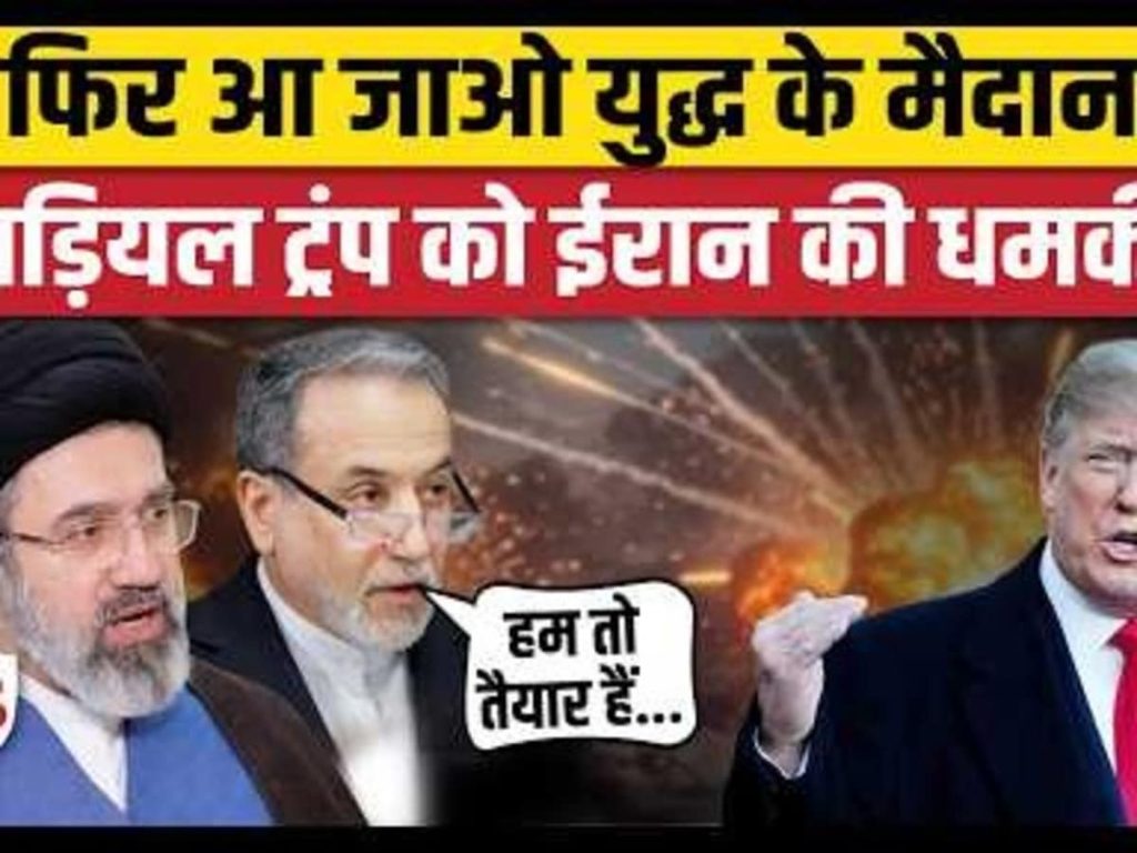 Iran Amercia War: Donald Trump की धमकी पर Abbas Araghchi का मुंहतोड़ जवाब | Hormuz Strait |...