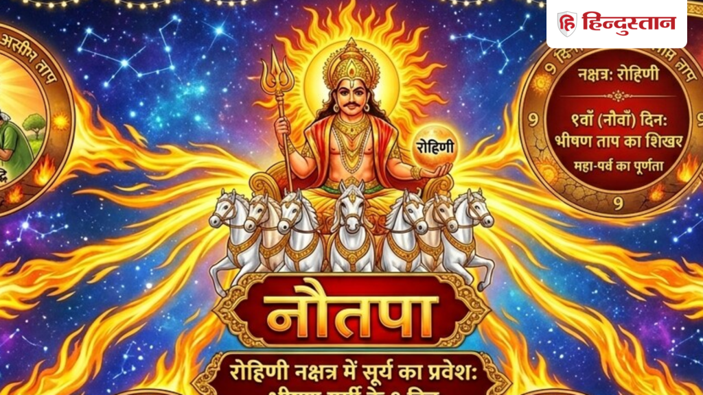 Nautapa 2026: 25 मई से शुरू हो रहे नौतपा, इन 5 चीजों के दान से जीवन में आएगी सुख-समृद्धि