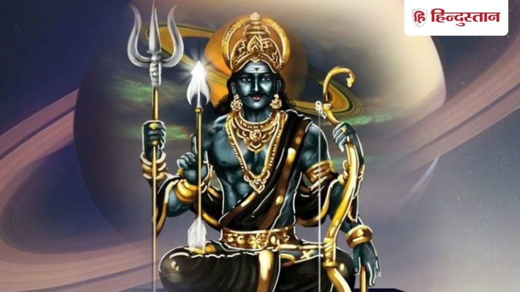 4 દિવસથી આ રાશિના લોકોના જીવનમાં માત્ર ખુશીઓ જ આવશે, શનિનું થશે સંક્રમણ… 4 दिन बाद से इन राशियों के जीवन में खुशियां ही खुशियां, शनि गोचर कर देंगे...