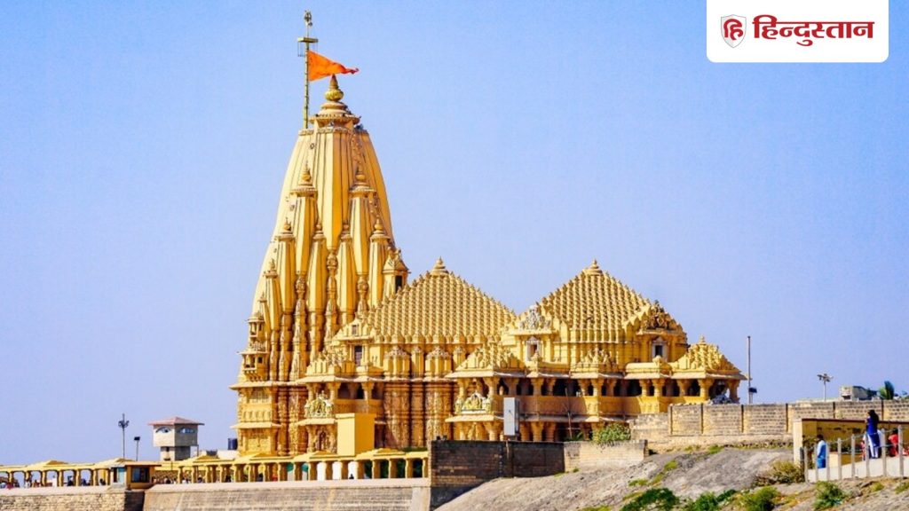 Shri Somnath Mandir: 12 ज्योतिर्लिंग में प्रथम है सोमनाथ मंदिर, चंद्र देव ने स्थापित...