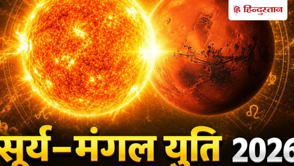 3 दिन, 3 बड़े ग्रह, 3 राशियां, जानें मंगल और सूर्य की युति से किसको लाभ मिलेगा